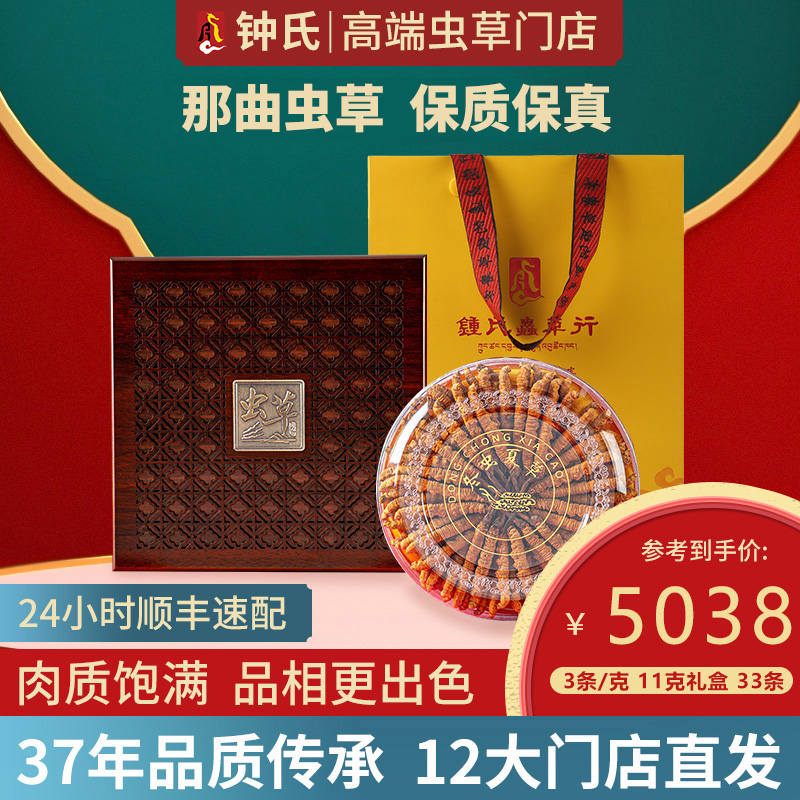 Zhong's Cordyceps Cordyceps 11g dry goods Cordyceps flagship store store with the same style