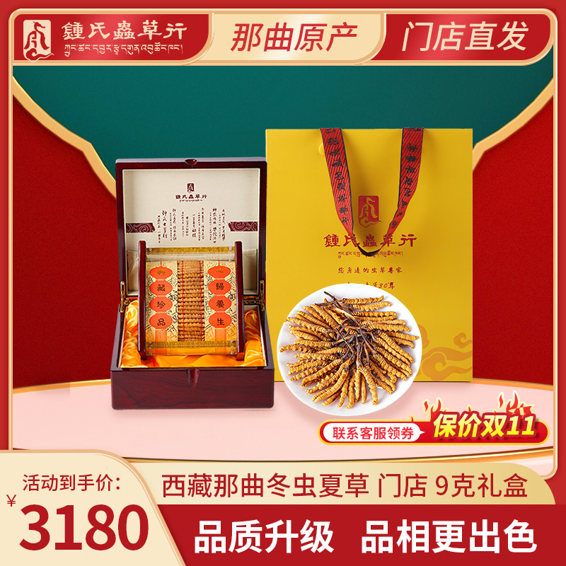 Zhong's Cordyceps store with the same style of Tibet Nagqu Cordyceps first phase dry goods gift box flagship store 9g