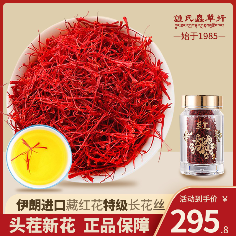 Saffron official flagship store Iran imports special-grade saffron non-Tibetan soaked water drink store with the same style