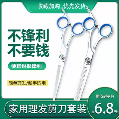 Household hair scissors, children's Liuhai artifact, professional thinning hair scissors, female flat tooth scissors, self-cutting head set
