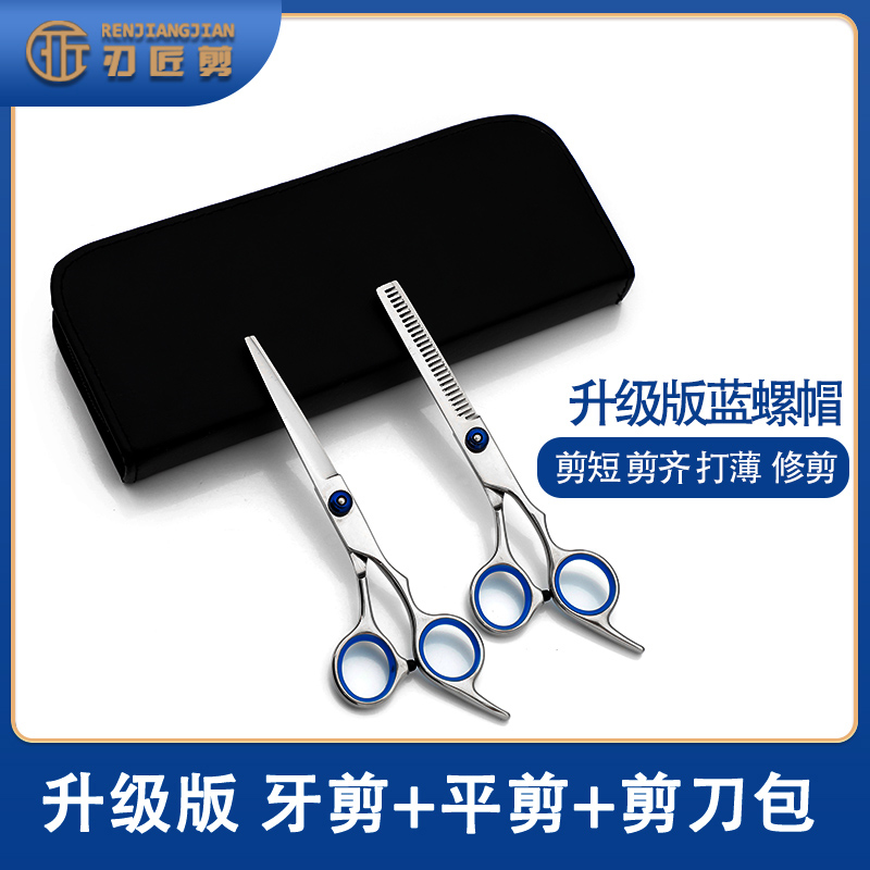 Upgraded Flat Scissors + Dental Scissors + Scissors BagThe barber scissors own haircut haircut major Thinning Dental scissors Bangs Artifact household Hairdressing scissors suit female