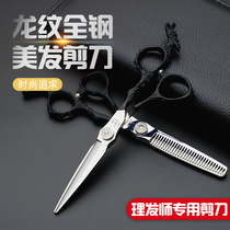 Faucet barber scissors Hair scissors set for barber special Dragon flat scissors Tooth scissors Thin scissors short scissors set