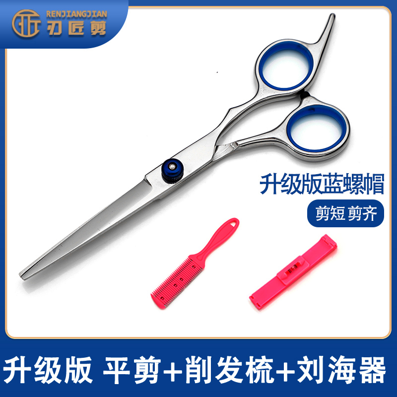 Upgraded Flat Shear + Banger + Haircut CombThe barber scissors own haircut haircut major Thinning Dental scissors Bangs Artifact household Hairdressing scissors suit female