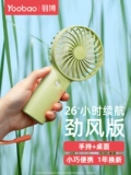 YOOBAO YUBO SMAL MALT FAN PORTABLE SMALT STUDEPL MUTE РУКА USB CAN BACE BURE WIND POWER MINI, держащий в общежитии, тихий женский столик, детский электрический вентилятор