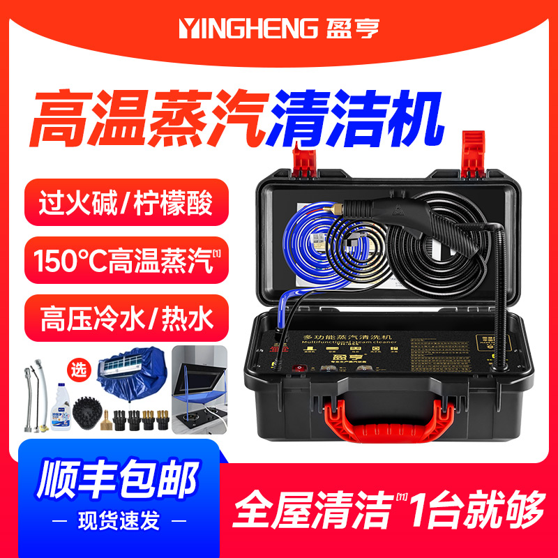 Yingheng家庭用スチームクリーナー高温高圧プロ用クリーニング家電エアコンレンジフード給湯器機器