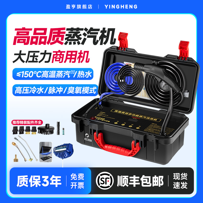 Yinghengプロフェッショナルクリーニングエアコンレンジフード家庭用高温高圧スチーム洗浄機家電多機能オールインワンマシン