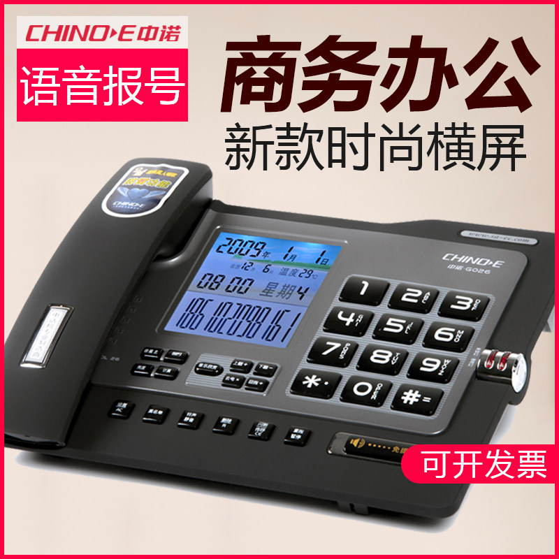 Zhongnuo G026 Office home electric cable telephone Company internal cable telephone boss senior business fixed landline