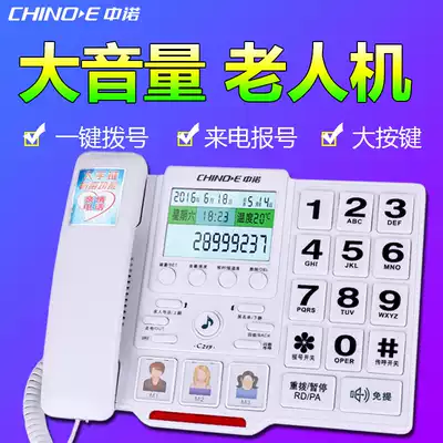 Zhongnuo C219 elderly telephone home large screen volume loud bell button elderly one-key dial landline