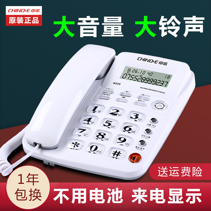 Zhongnuo home telephone for the elderly family wired elderly machine for the elderly Big ringtone landline old-fashioned fixed seat