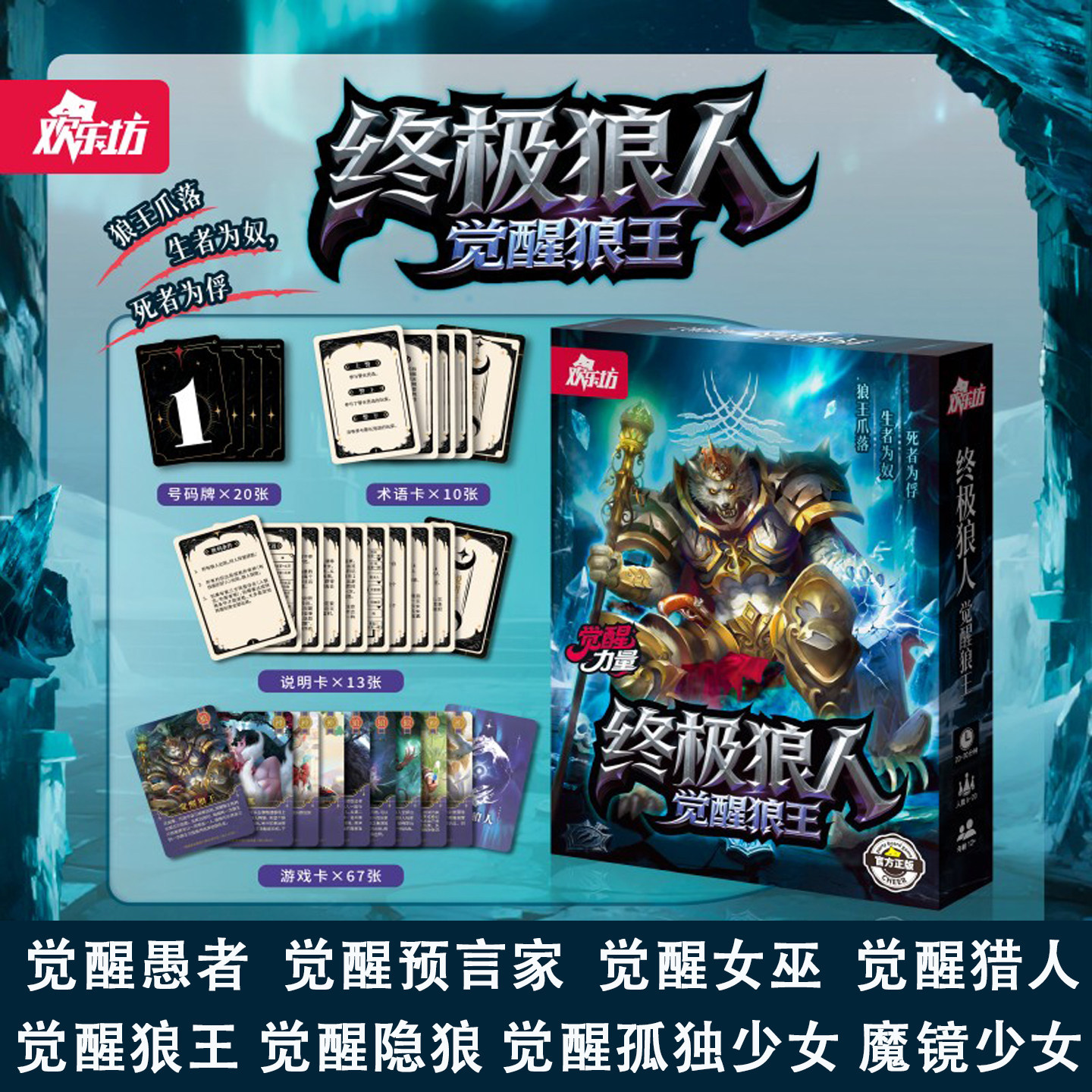 欢乐坊终极狼人：8-20人社交桌游的性价比王者！_游戏推荐_淘宝游戏网