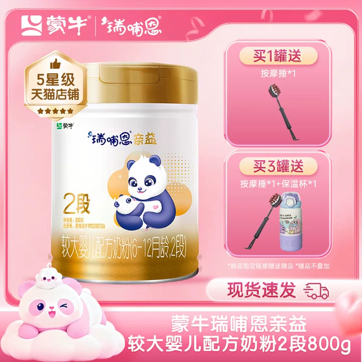 [フレッシュ] 蒙牛ルイブン チンイー 乳児用粉ミルク 800g ステージ 2 (6-12 か月)