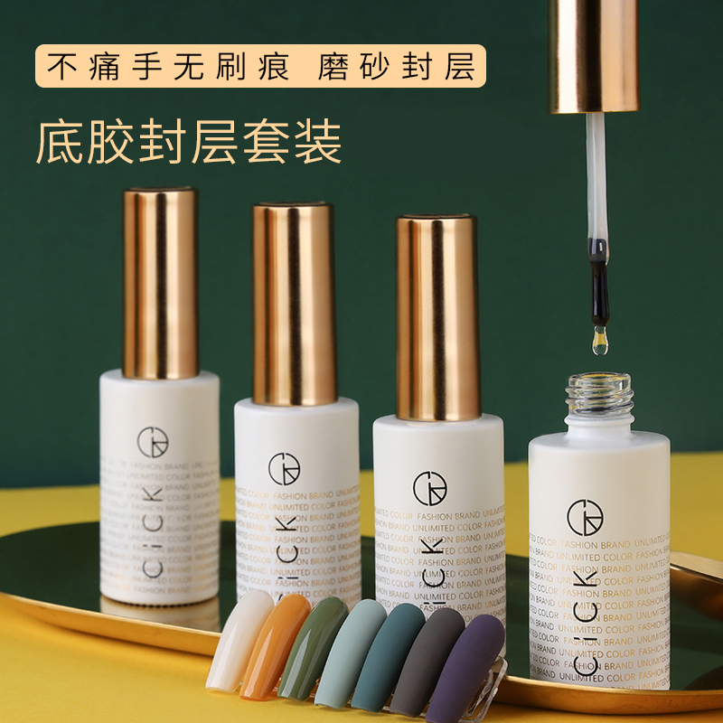 CICK frosted seal layer free of washing steel bottom rubber seal layer suit firm lasting reinforcement nail polish nail beauty store special