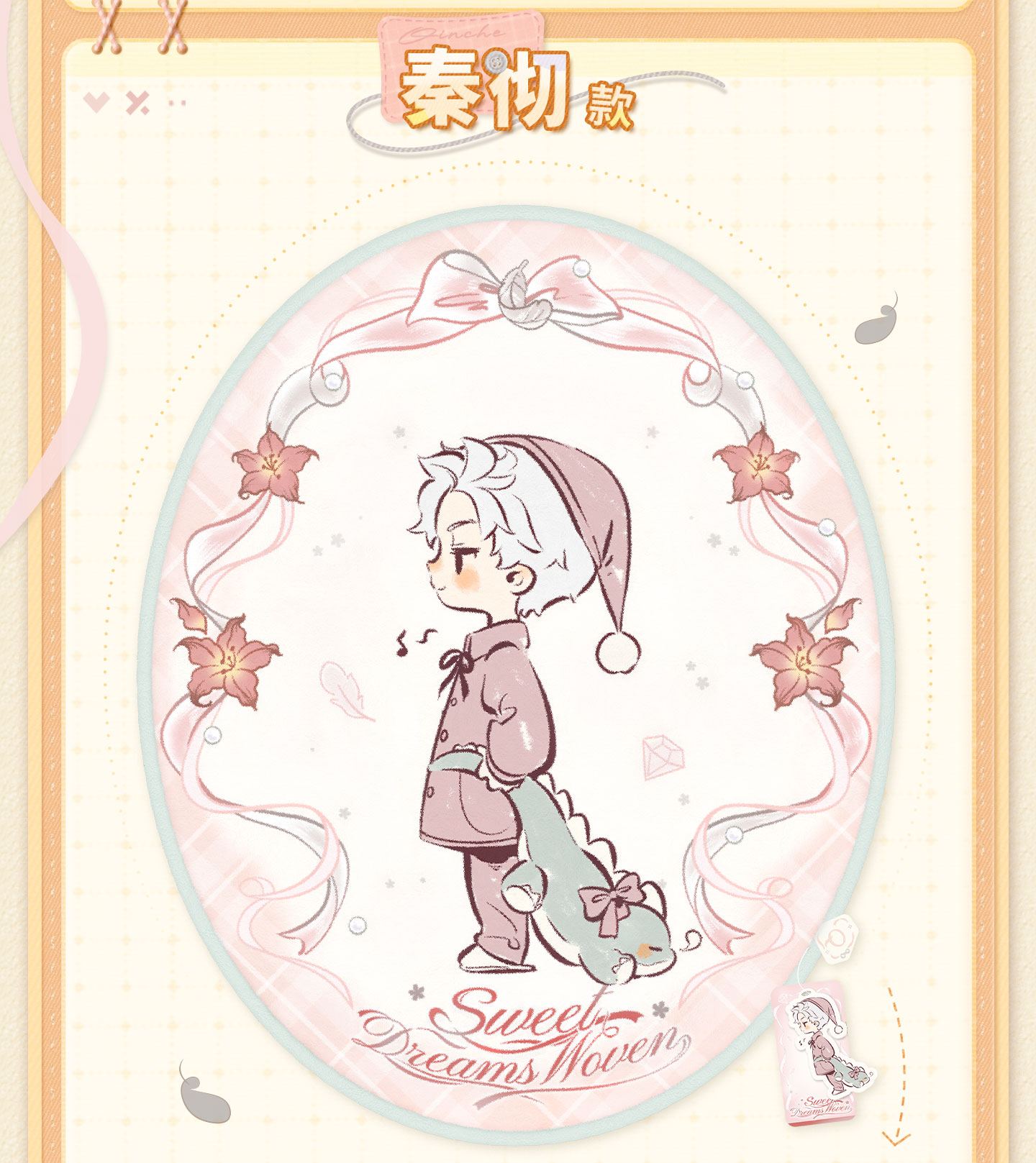 [PREVENTA] Love and Deepspace Sweet Dreams Woven Series Alfombra