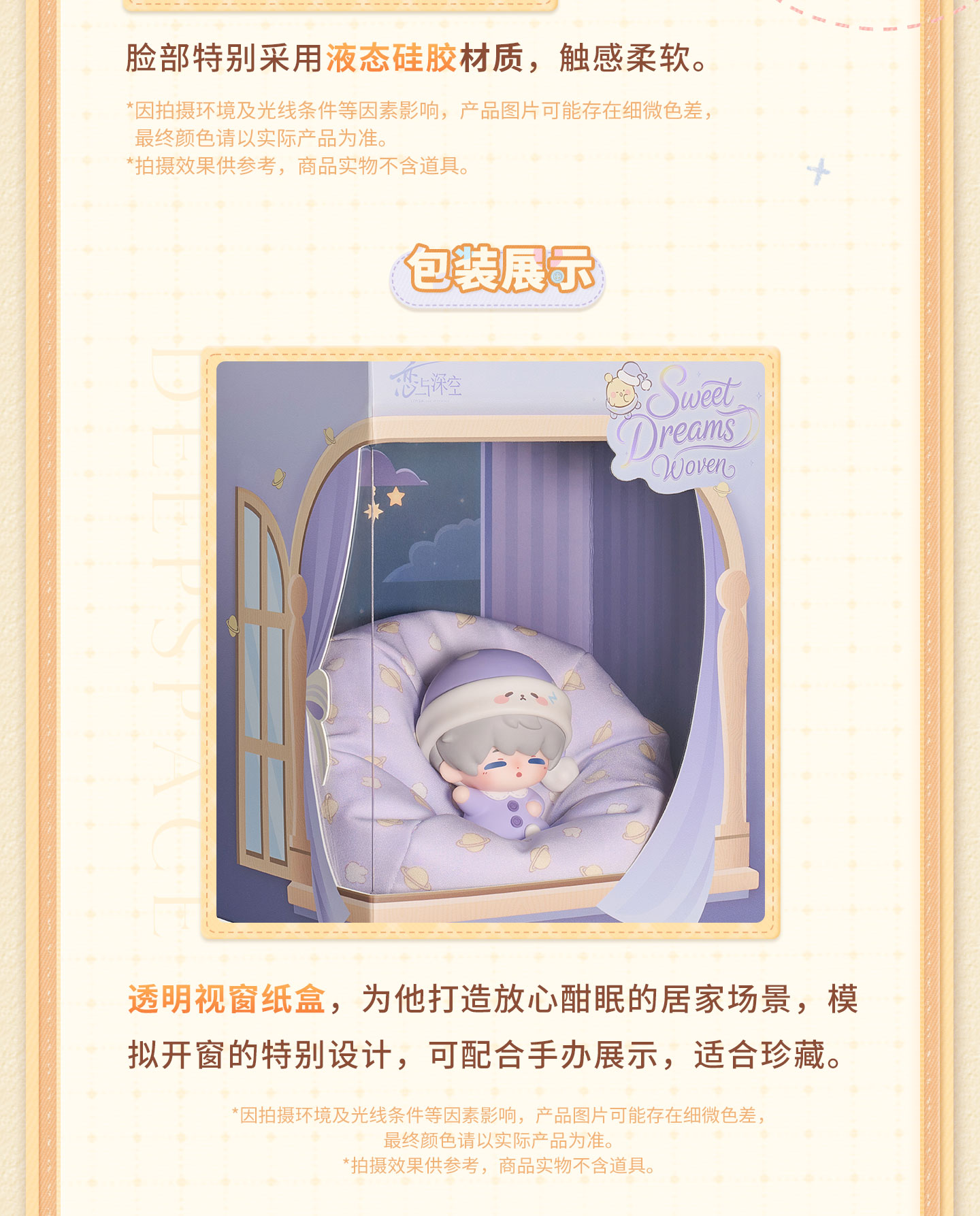 [PREVENTA] Love and Deepspace Sweet Dreams Woven Series Figura