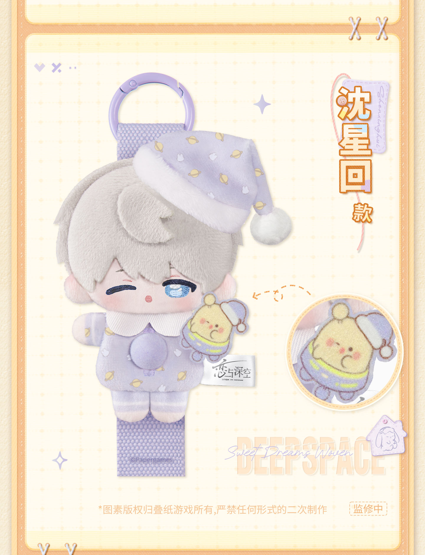 [PREVENTA] Love and Deepspace Sweet Dreams Woven Series Peluche tipo botón