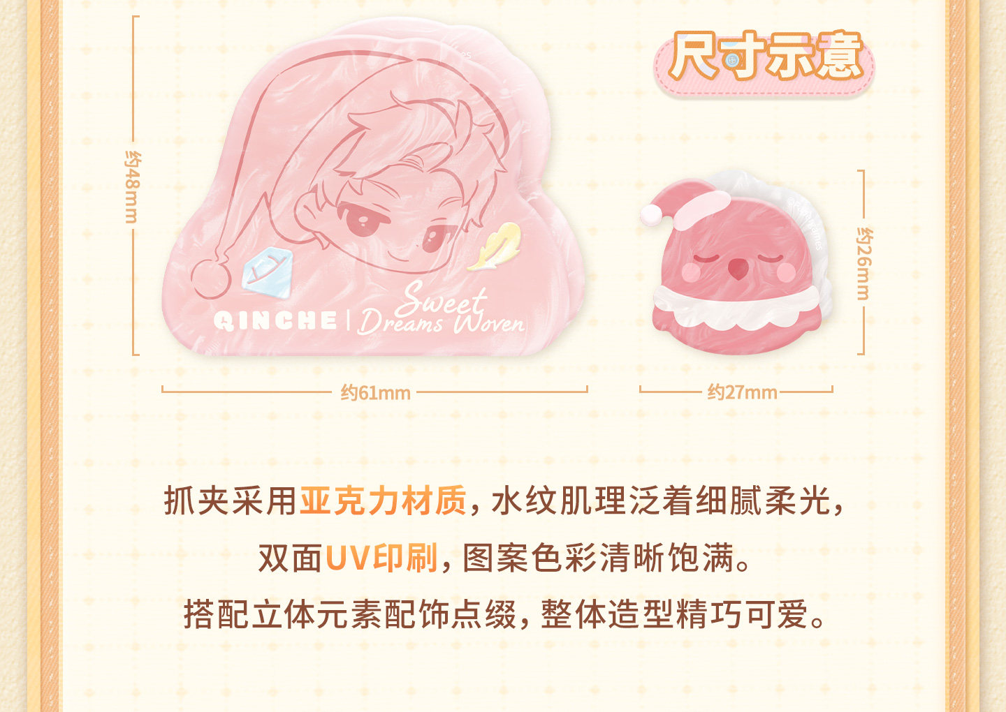 [PREVENTA] Love and Deepspace Sweet Dreams Woven Series Clip set 