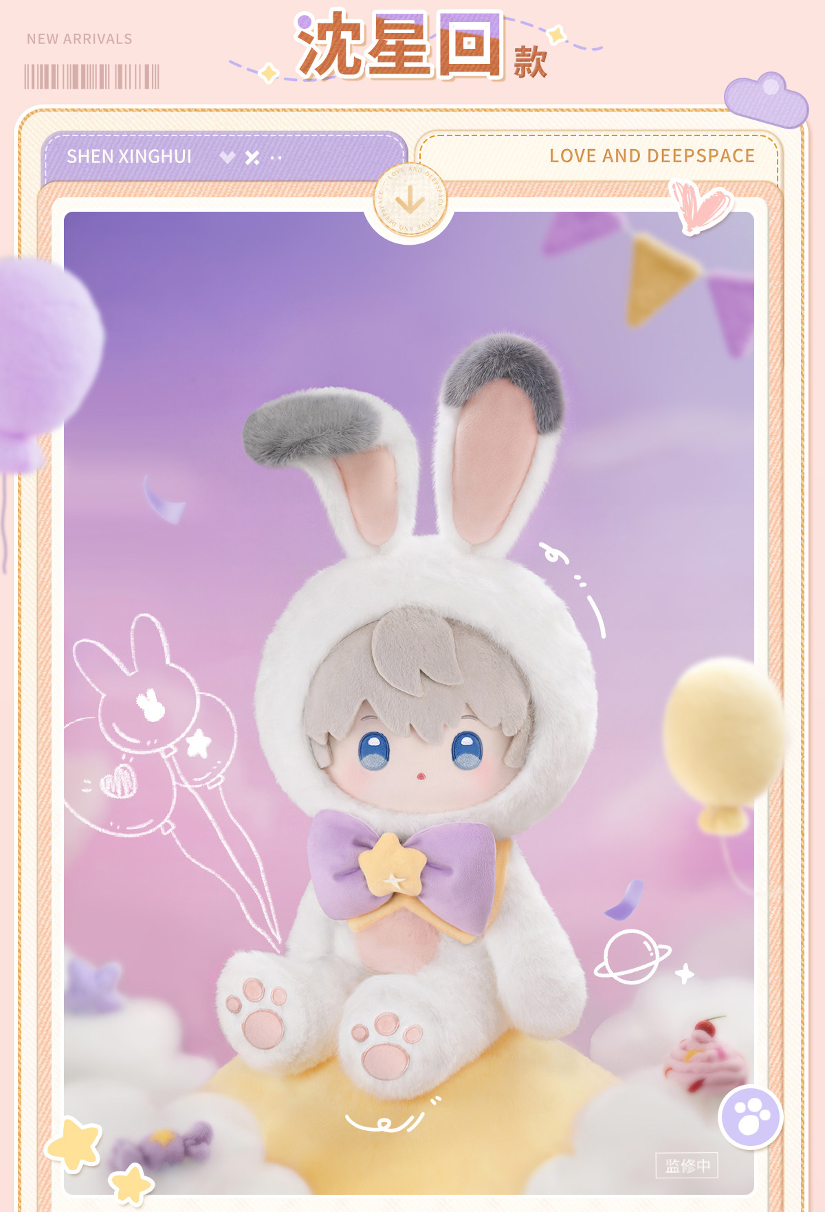 [PREVENTA] Peluche Fluffy Party Love and Deepspace (Modelo a elección)