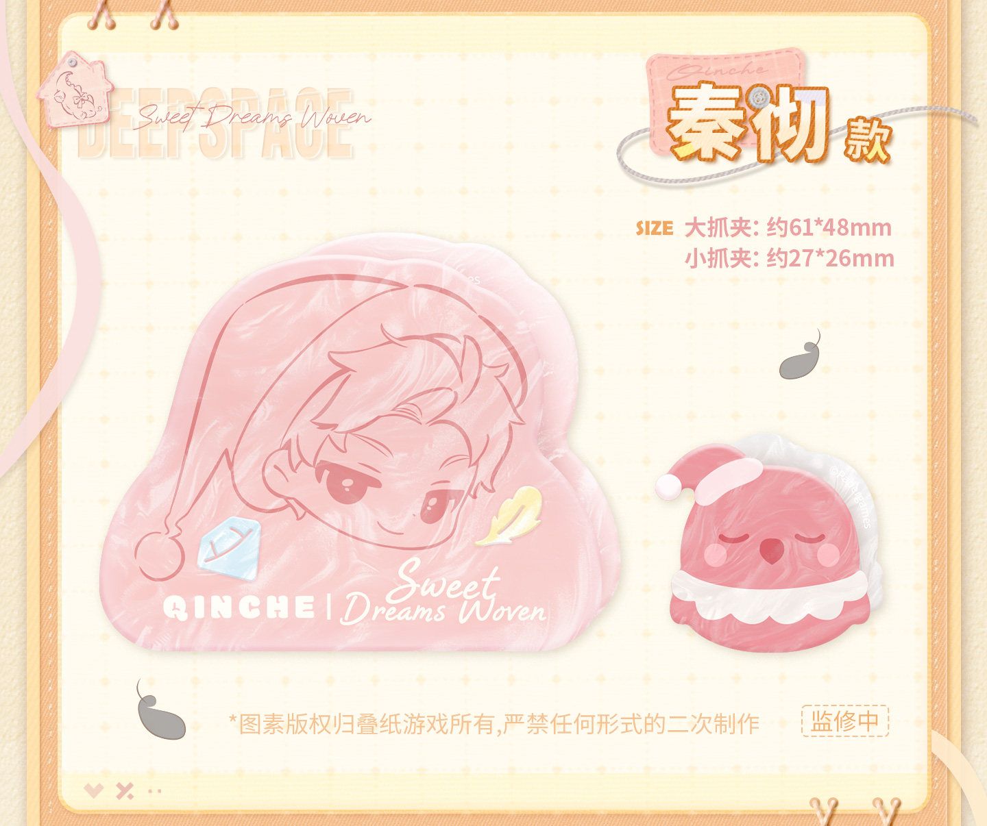 [PREVENTA] Love and Deepspace Sweet Dreams Woven Series Clip set 
