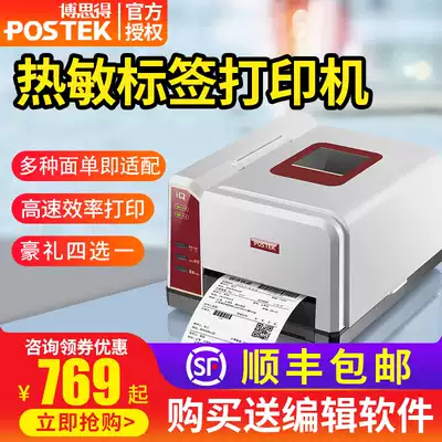postek bothod barcode printer IQ100 200 sticker printer barcode QR code clothing tag jewelry certificate printing dumb paper ribbon thermal label