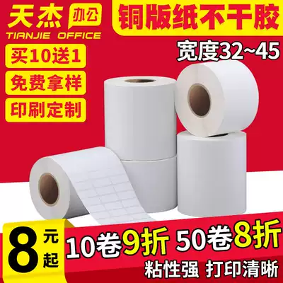 Coated paper label sticker 32-45 32 15 19 20 25 30 35 40 45 barcode printing machine ribbon logistics carton commodity barcode clothing tag printing