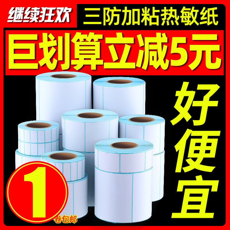 Three anti-heat sensitive label paper 100x100 60x40mm Vegetable Birds Yi Station Label form Milk Tea Stickers Supermarket Price Sticker electronic scale says label Sticker E Mailbao adhesive barcode printing paper-T