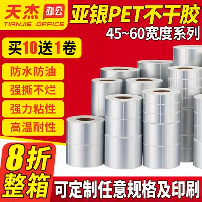 Asian silver label sticker blank PET label can be customized waterproof TSC244 Vertical elephant 2140 3140 Beiyang 2300 Self-adhesive printing barcode sticker Matte silver high temperature resistant waterproof label