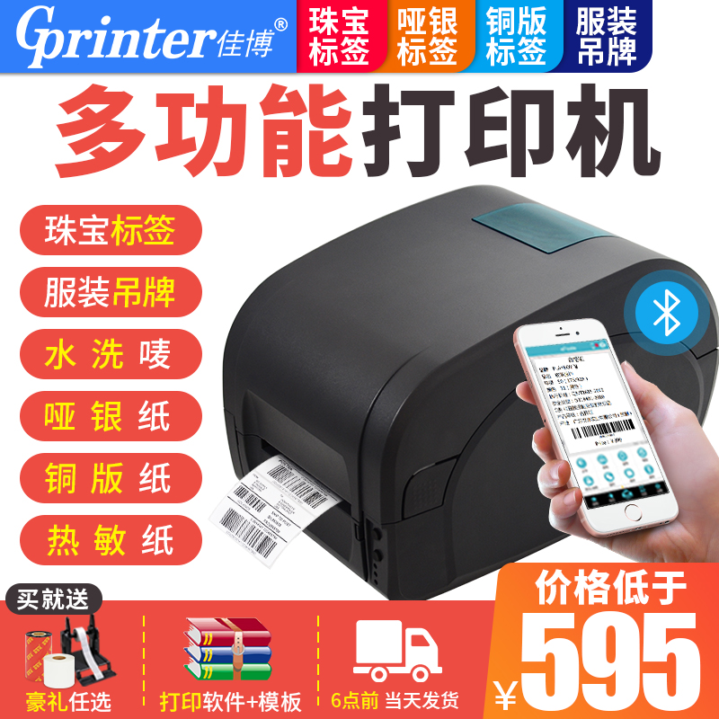 Jiabo GP1134T ribbon label printer copper plate silver paper price sticker shelf clothing hanger shuffle mark ribbon sticker bar code fixed asset thermal transfer barcode printer