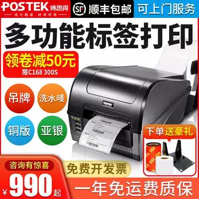 postek Boside C168 200s 300s Self-adhesive label printer Barcode printer Two-dimensional code Clothing tag Jewelry certificate printing matte silver paper ribbon thermal label