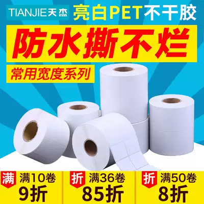 White PET paper label waterproof si bu lan scratch-resistant 10 20 30 40 50 60 70 80 90 100 150 labels tiao ma zhi tags