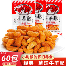 Amber beef and sheep with five-spice spicy pot noodles crispy whole box post-80s childhood nostalgic office casual puffed snacks