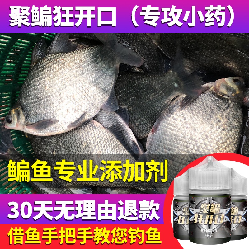 Bream Fish Bait Additive Phishing Bait Wild Fishing Special Attack Fishing Pomfret Fish Recipe Bubble Corn Grain Special Fish Bait Additive