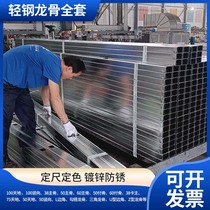 Manufacturer direct galvanized anti-rust light steel keel specifications fully customized keel frame soundproof stainless steel triangular keel