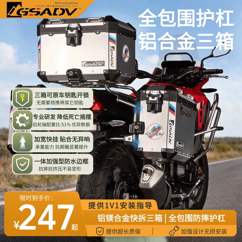 Gsadv Is Suitable for Honda Nx500 Crash Bars, Motorcycle Upper and Lower Anti-Fall Bumpers, Bottom Guard Plate, Quick-Release Three-Box Modification Gsadv Is Suitable for Honda Nx500 Crash Bars, Motorcycle Upper and Lower Anti-Fall Bumpers, Bottom Guard Plate, Quick-Release Three-Box Modification