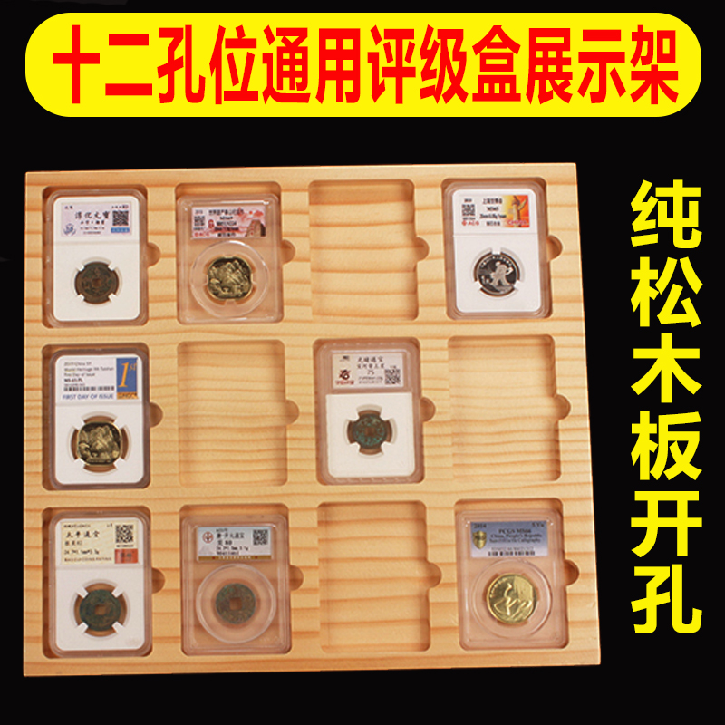 Twelve-piece graded coin box collection box identification box display stand PCGS public blog NGC Zhongcheng Baoquan love collection