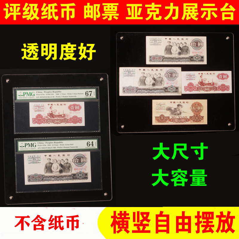 Grading RMB commemorative one-piece banknotes collection protection box banknote display stand Aizang Zhongcheng grading banknotes stamps