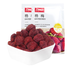【拍8发10】蜜饯杨梅果干*10包