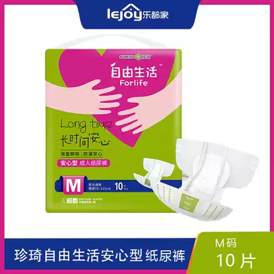 Zhenqi free life peace of mind adult diapers M size elderly men and women women diapers 10 pieces