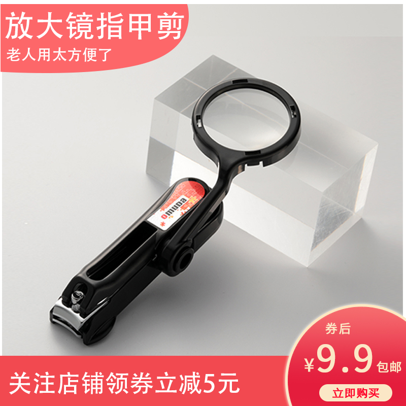 Ou Omeda nail clipper nail clipper single size with magnifying glass for the elderly adult thick hard toenails exclusive