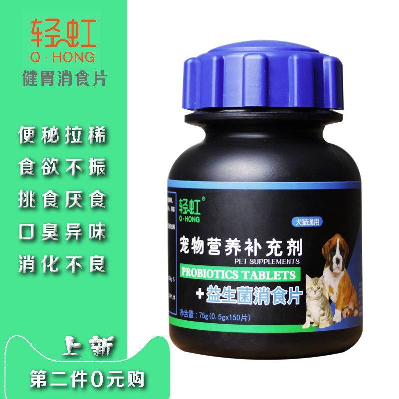 Pet probiotic dog gastrointestinal annihilation piece constipation of the common colon sheet of the cat