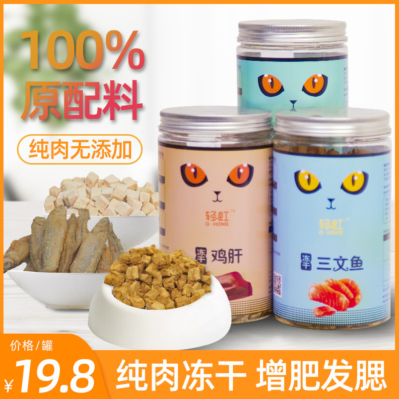 Pet snack cat food and dog grain canned chicken salmon cat and dog general freeze-dried meat snack to increase fat hair blush