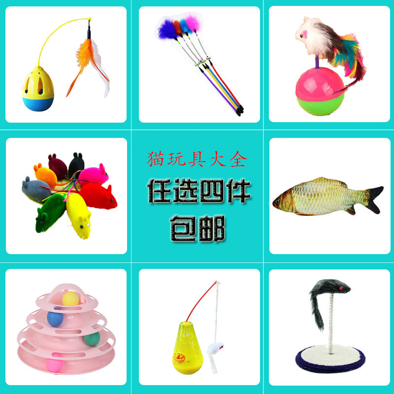 Any four cat toys tease cat stick rat peppermint grinding interaction to tease cat artifact is affordable