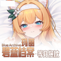 Blue File Elo Marie life-size dormitory customized double-sided pillow anime two-dimensional peripheral cute long pillow