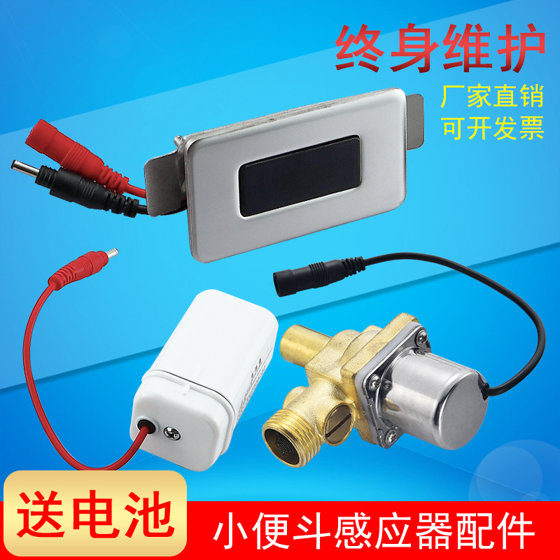 Urinal sensor accessories Infrared automatic integrated urinal Toilet urinal flusher Solenoid valve