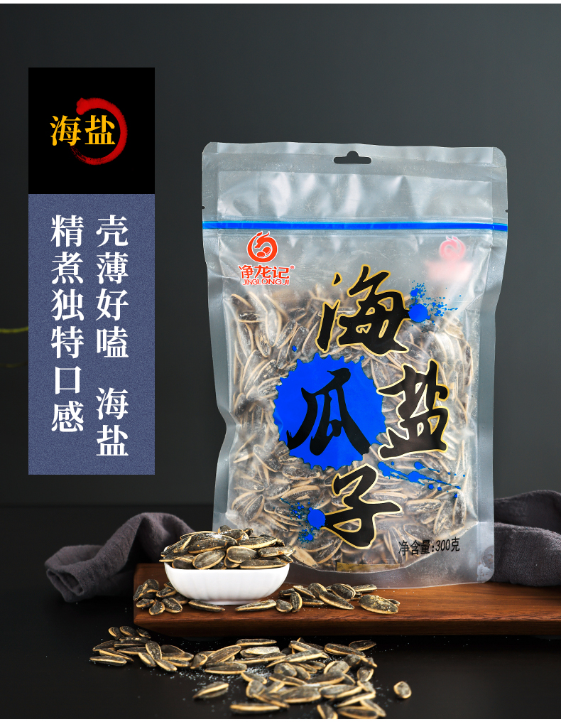 【净龙记】超大颗粒古法瓜子350g