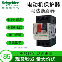 Schneider Motor Circuit Breaker GV2ME10C-08C 14C 32C 20C21C22C Motor Protection Switch