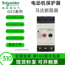 Schneider Motor Circuit Breaker GV3-ME40C 50C GV3-ME63C ME80C Motor Protection Switch