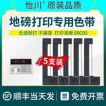 Erc05 floor scale printer special ribbon original quality yaohua xk3190 a9+ weighing instrument ribbon xk3190-a23 ribbon xk3190-ds8 xk3190-ds3q1