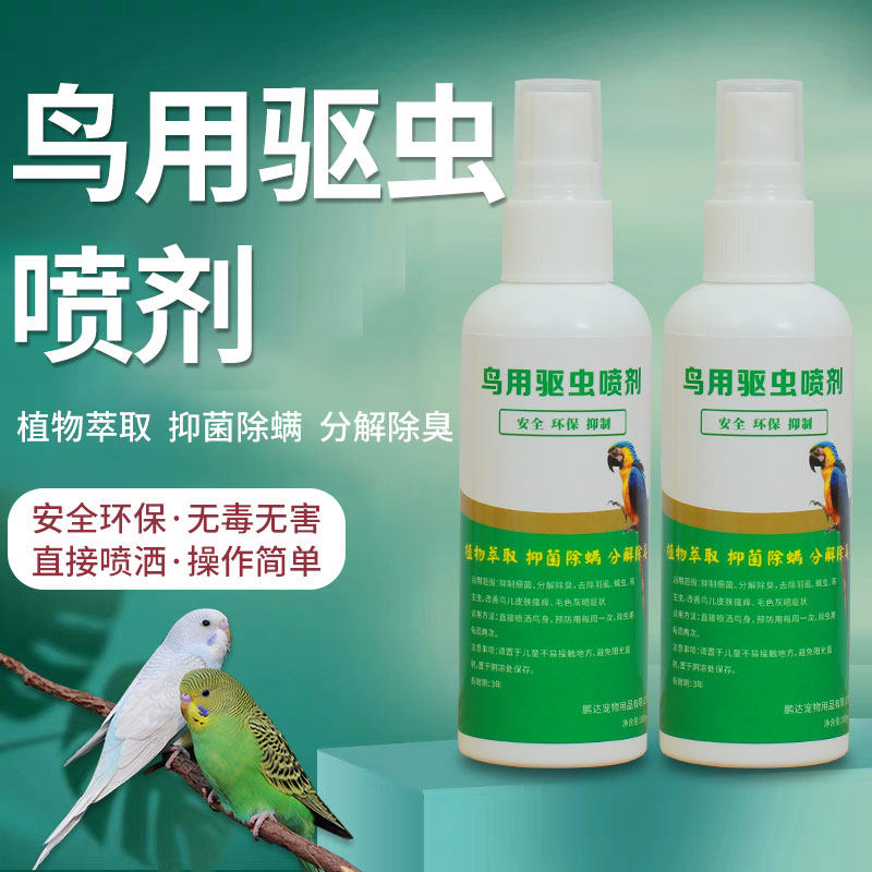 Birds with insect repellent insecticides spray lice miromites net plume mite flea small and medium parrot in vitro with insect repellent 100ML-Taobao