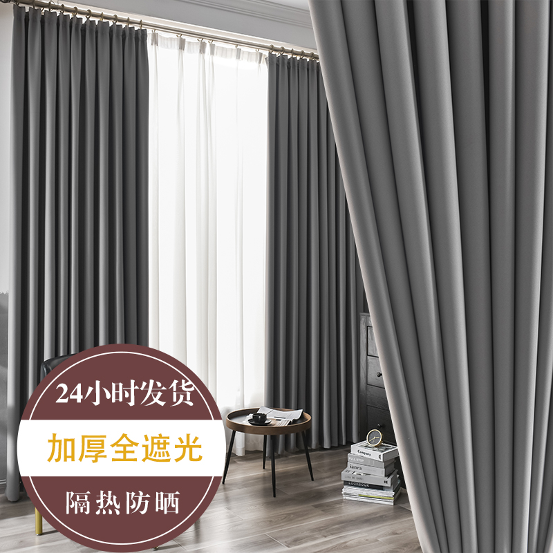 Full blackout bedroom curtain solid color 2021 new modern minimalist living room sunscreen heat insulation hook type shade cloth