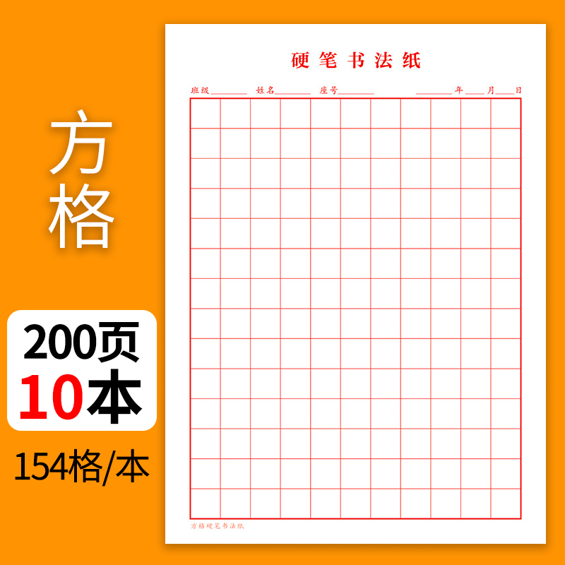Da Fang Ge Practice Script 16K Hard Pen Calligraphy Paper Primary School Students Square Ben Pen Practice Paper Special Paper Practice Paper Students Use Competition Works Paper Practice Paper Thick Meter Grid Calligraphy Paper